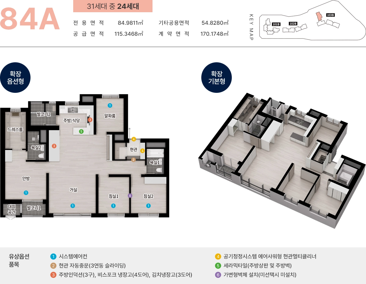 리아츠 더인천 84A타입