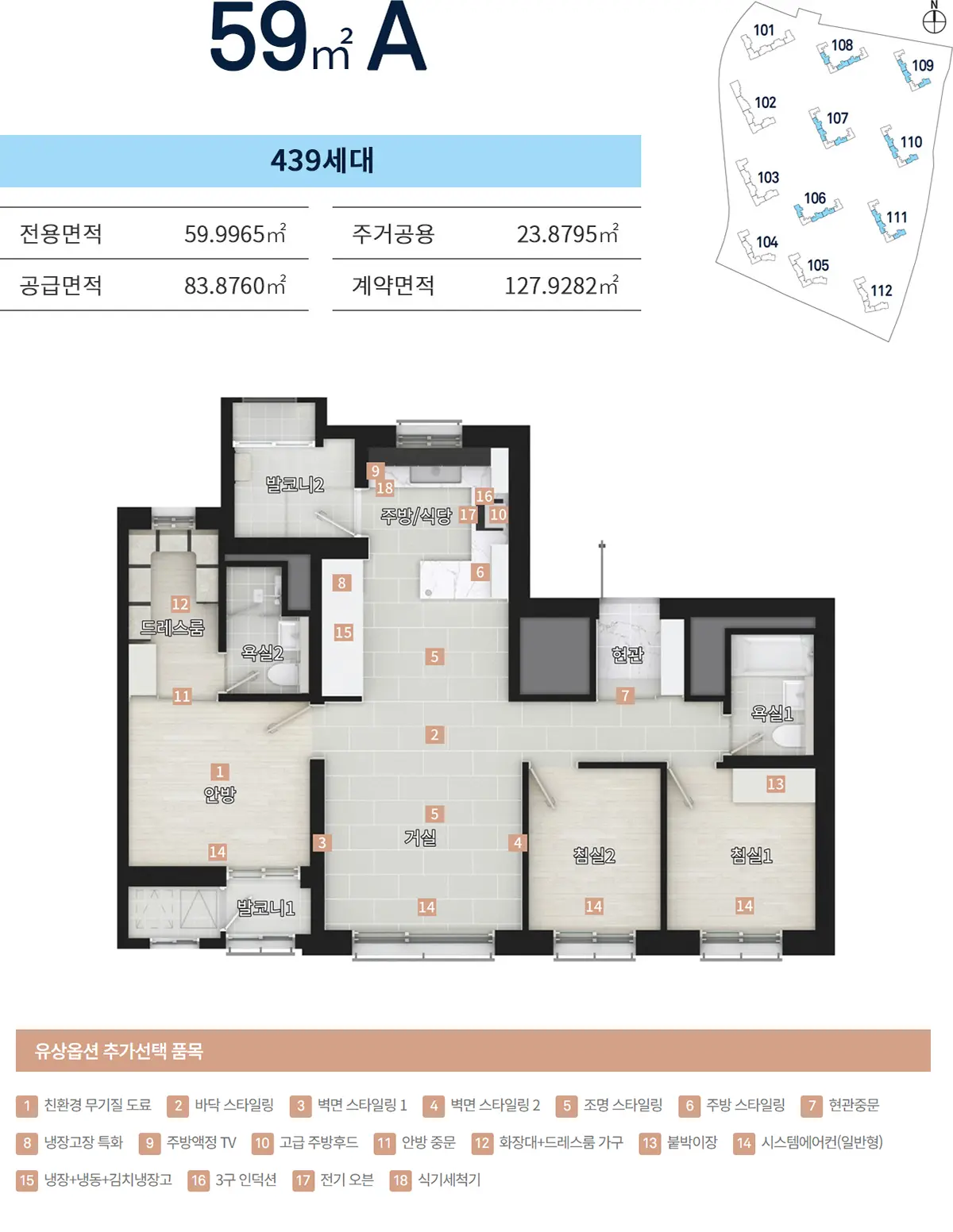 청주 청주 제일풍경채 59atype