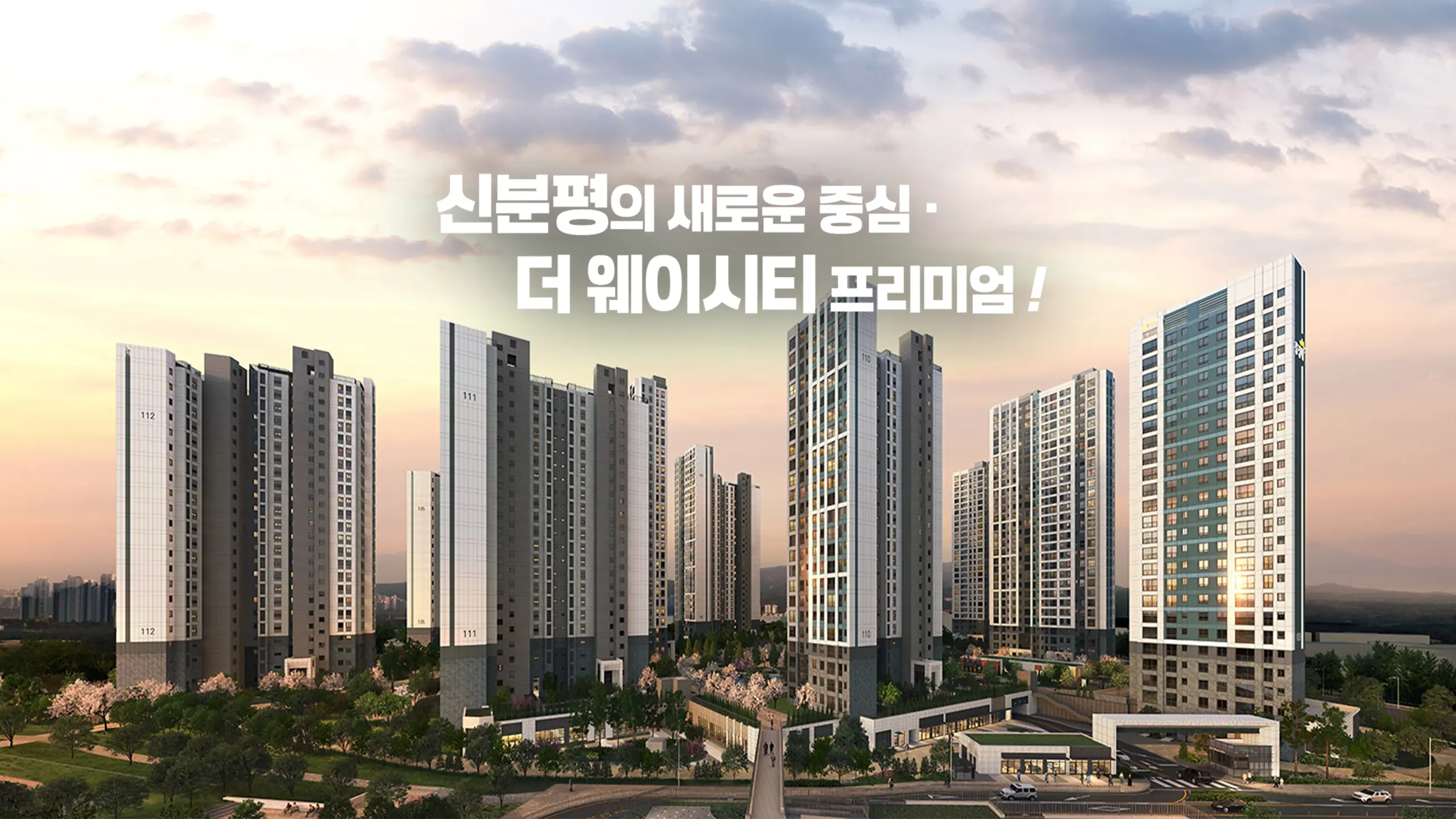 청주 제일풍경채 건물외관입니다