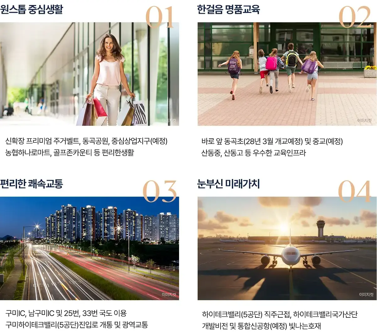 구미 입지호재
